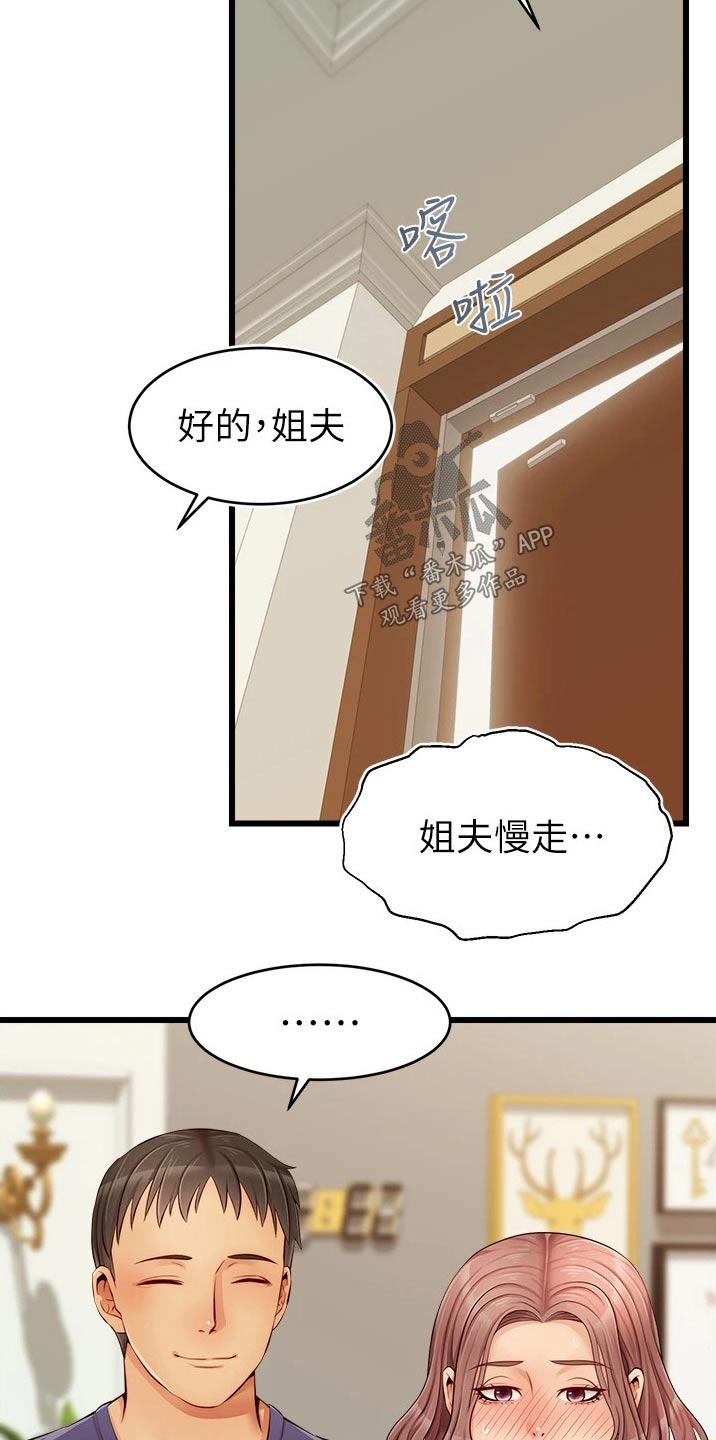 家人的意义漫画,第22章：口是心非1图