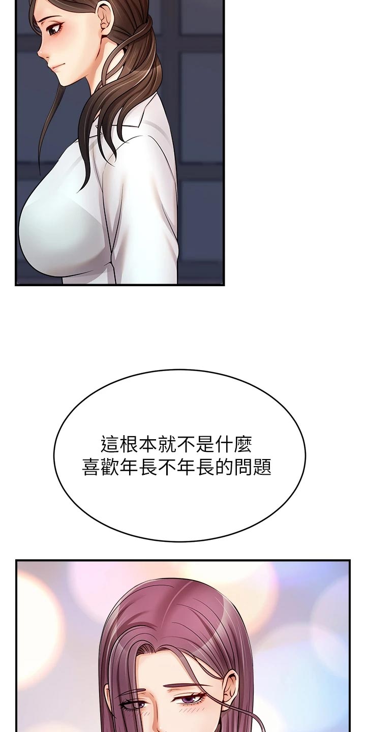 家人的意义漫画,第32章：自卑3图