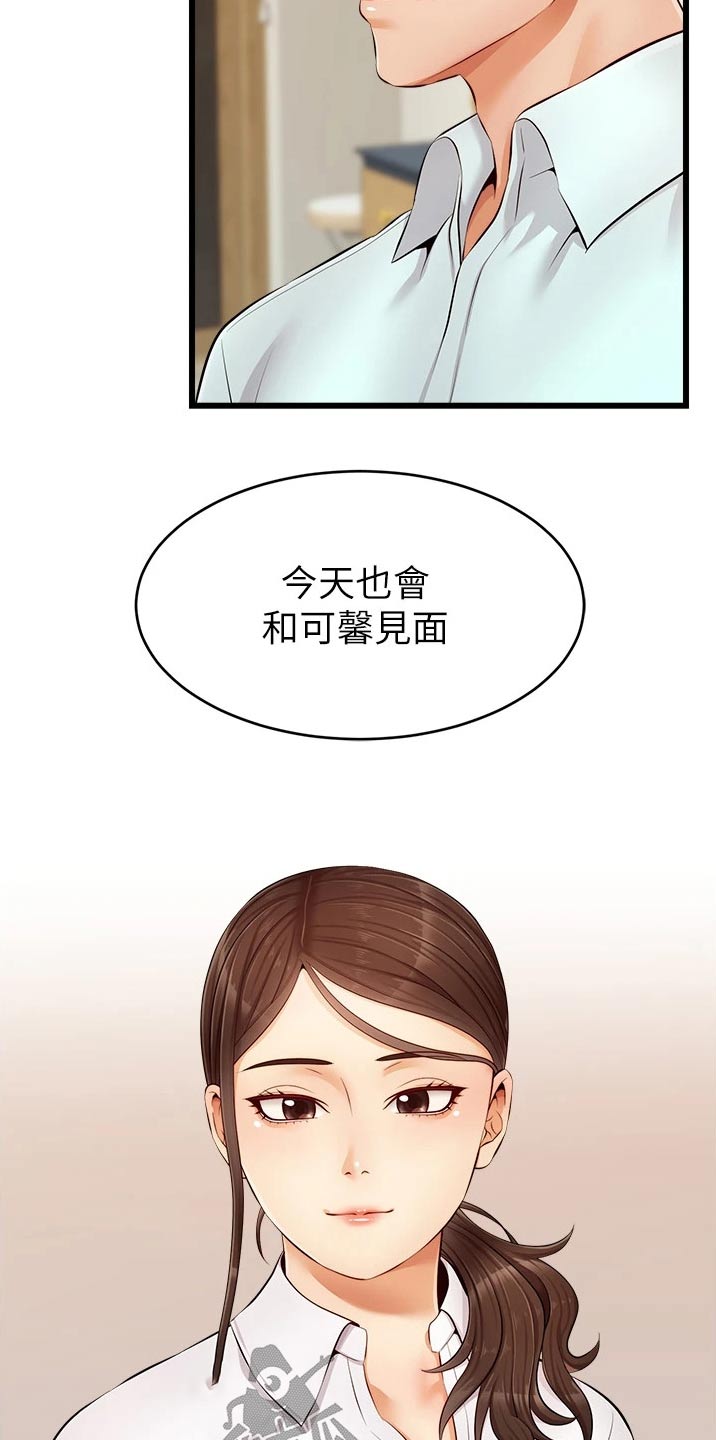 家人的意义漫画,第22章：口是心非3图