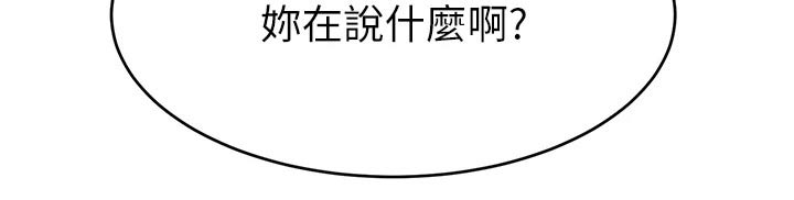 家人的意义漫画,第56章：疑惑2图