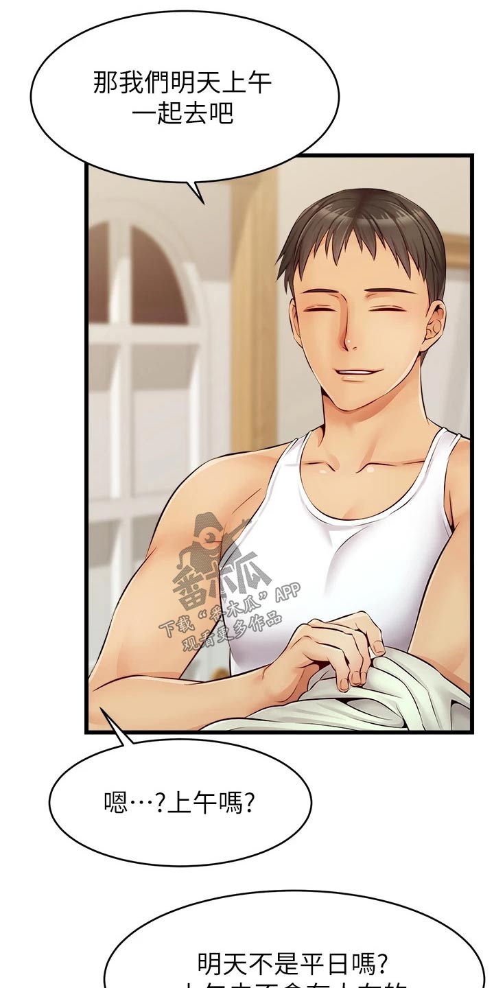 家人的意义漫画,第19章：姐姐家4图