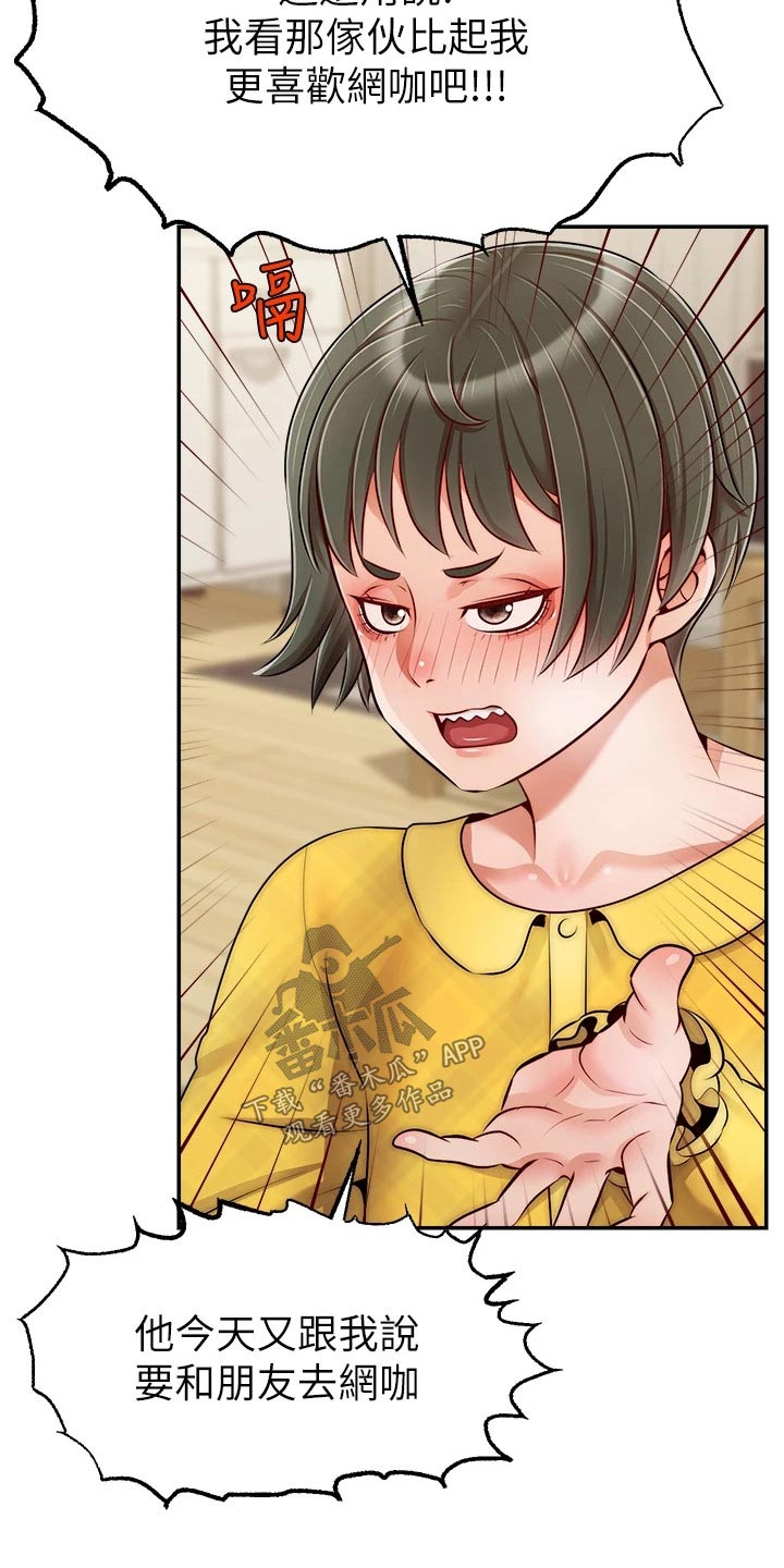 家人的意义漫画,第65章：无语3图