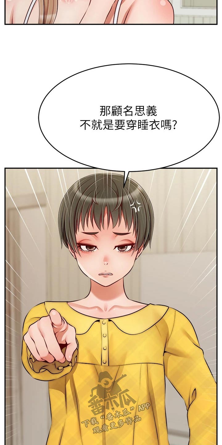 家人的意义漫画,第64章：争执3图