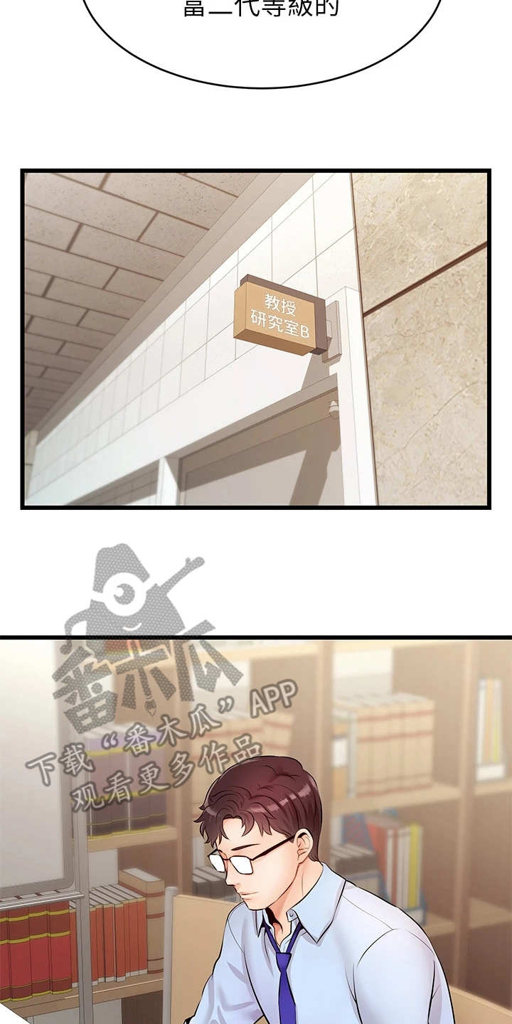 家人的意义漫画,第4章：很用心1图