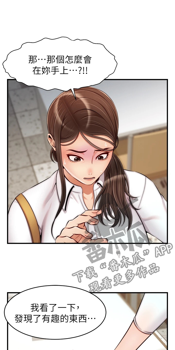 家人的意义漫画,第47章：被发现的秘密4图