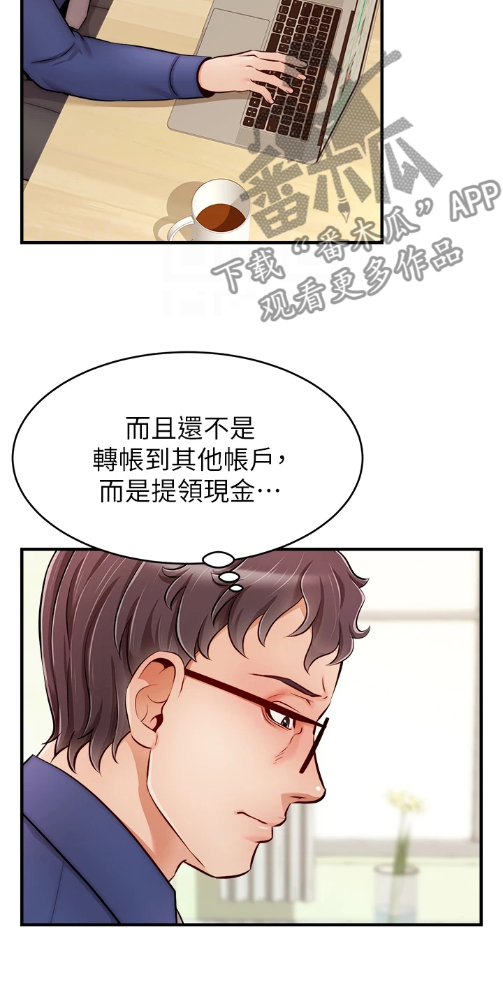 家人的意义漫画,第47章：被发现的秘密5图