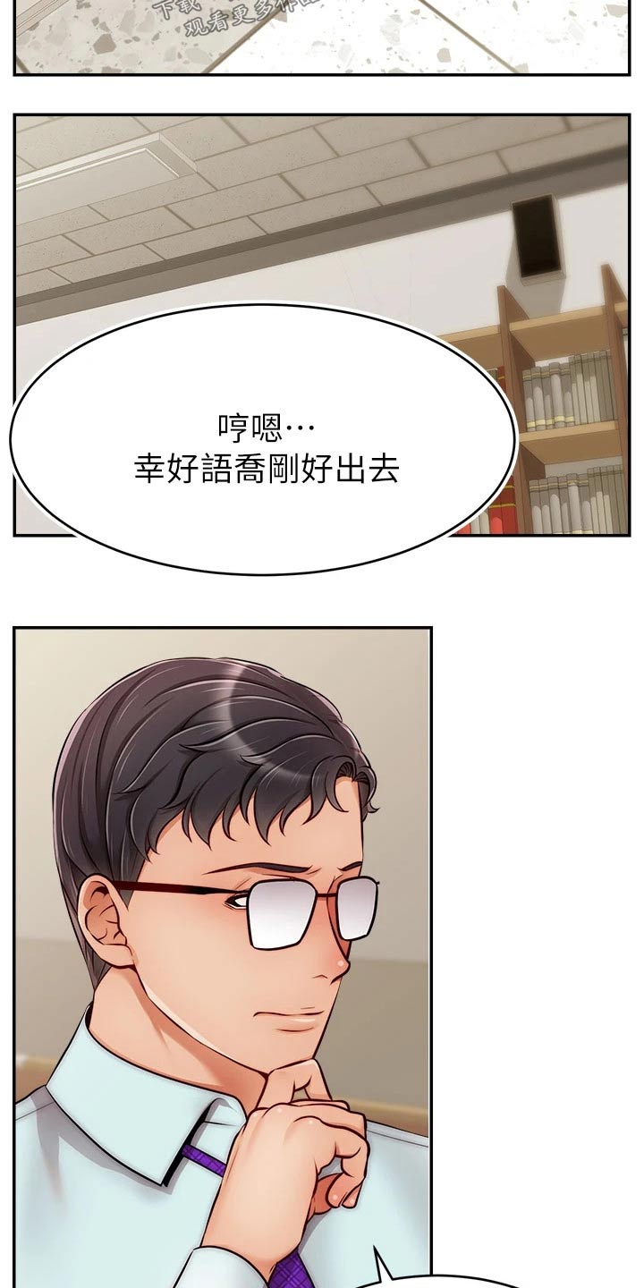 家人的意义漫画,第58章：不要怪我3图