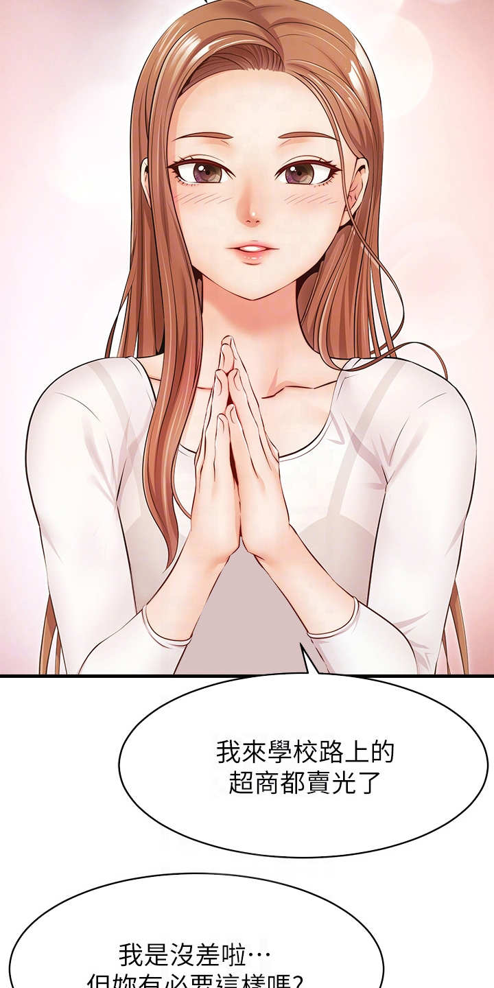 家人的意义漫画,第3章：真羡慕1图