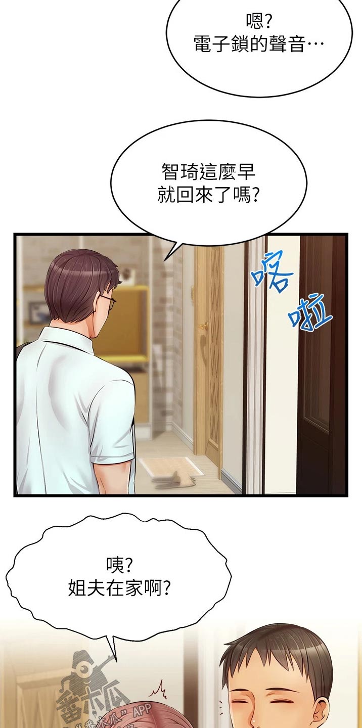 家人的意义漫画,第22章：口是心非2图