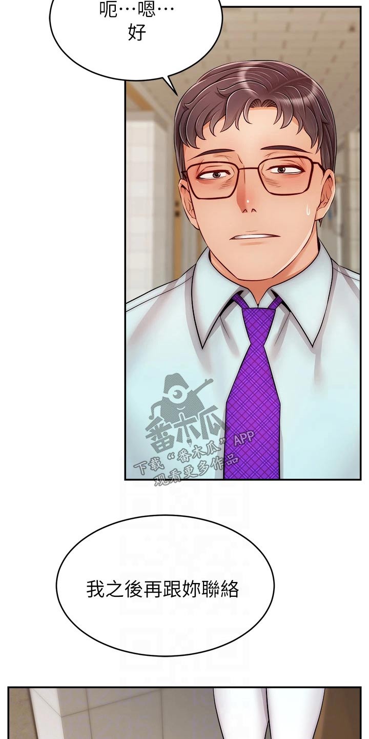 家人的意义漫画,第55章：脸色不好1图