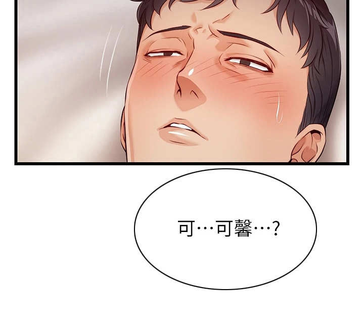 家人的意义漫画,第8章：把握机会1图