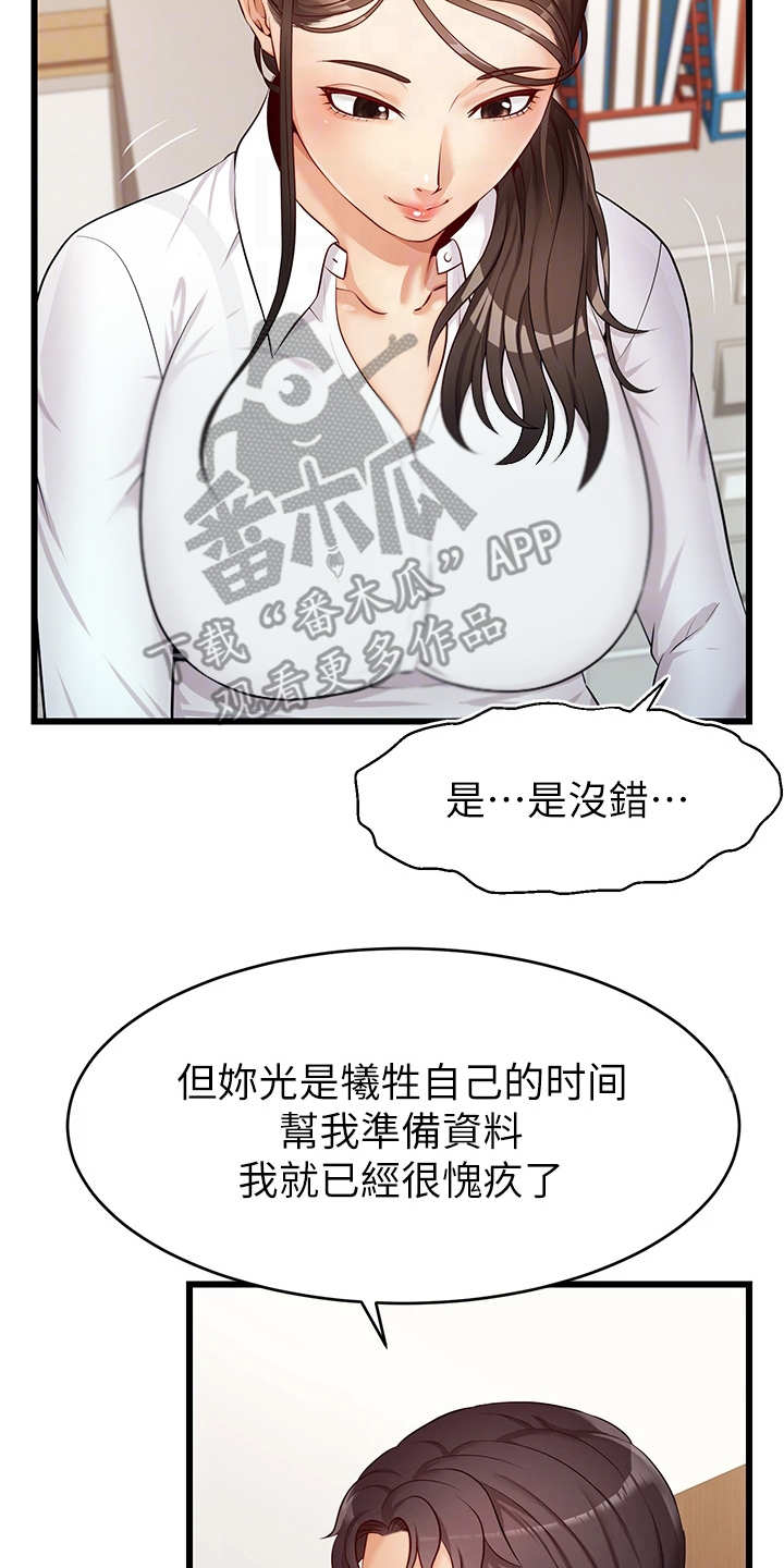家人的意义漫画,第7章：酒量很差2图