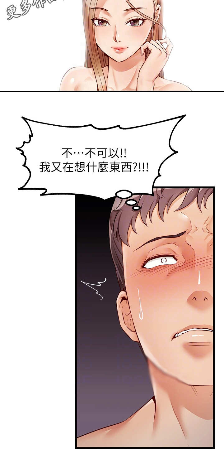 家人的意义漫画,第9章：如你所愿5图