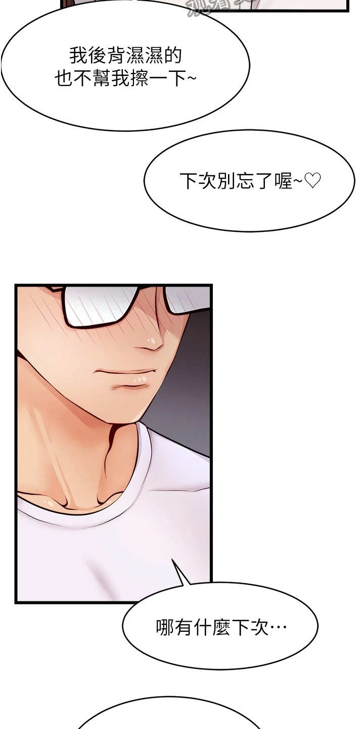 家人的意义漫画,第17章：泰然处之3图