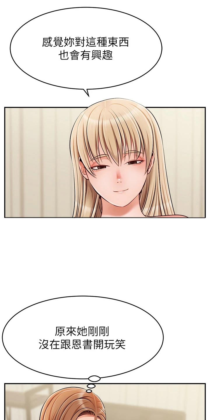 家人的意义漫画,第66章：实验5图