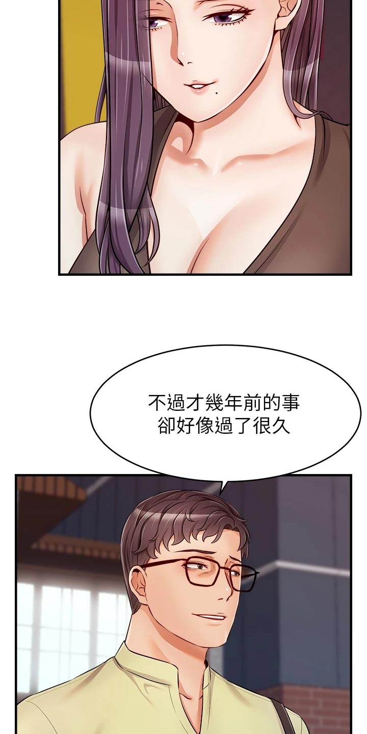 家人的意义漫画,第33章：约会3图