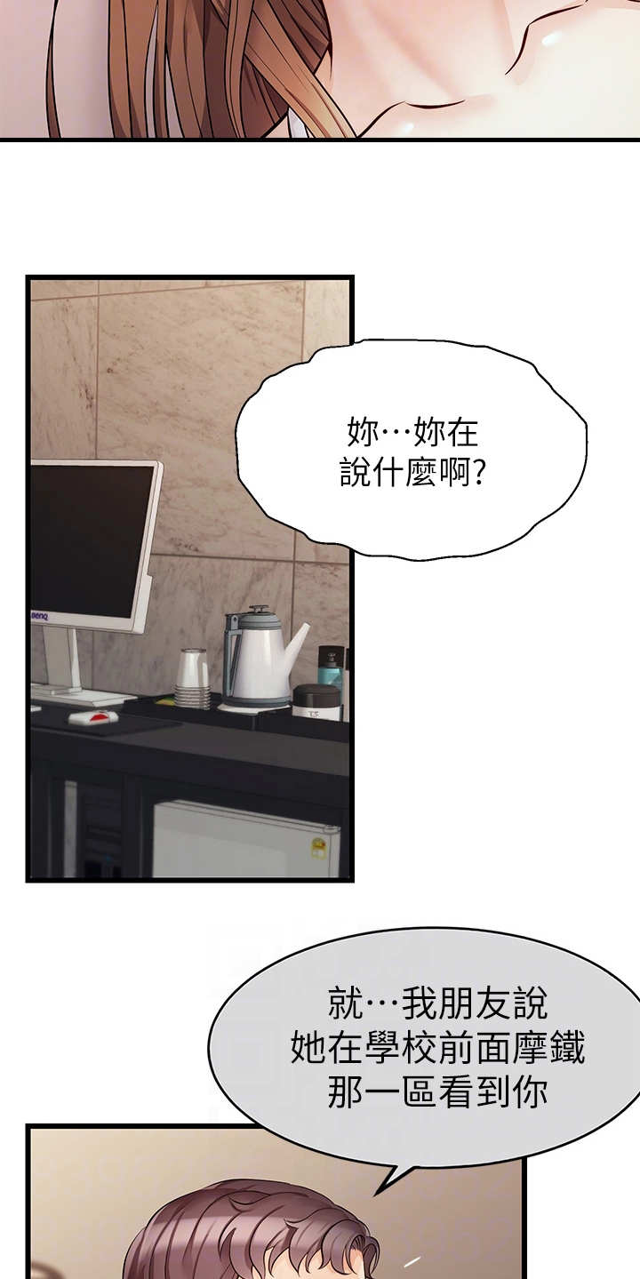 家人的意义漫画,第11章：撒谎2图