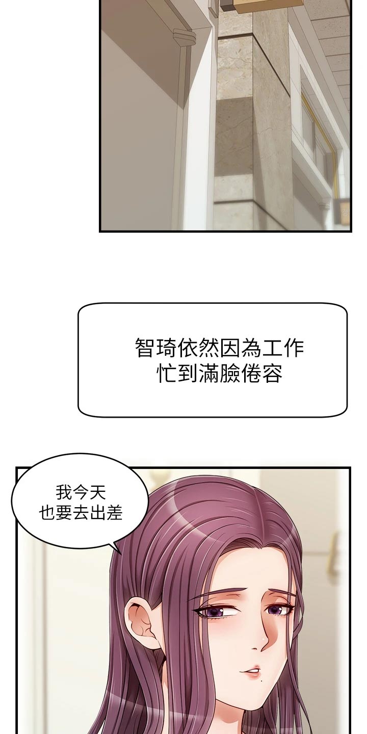 家人的意义漫画,第29章：工作2图