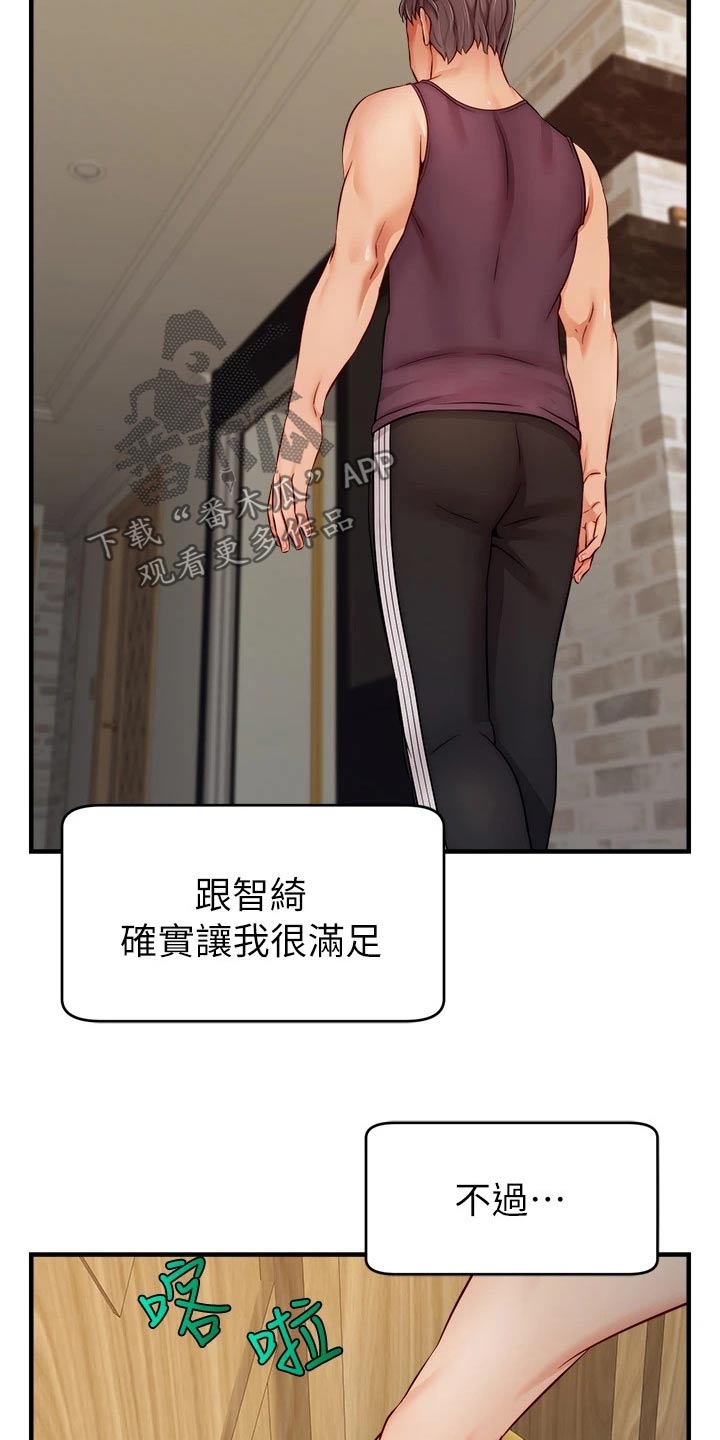 家人的意义漫画,第50章：教授1图