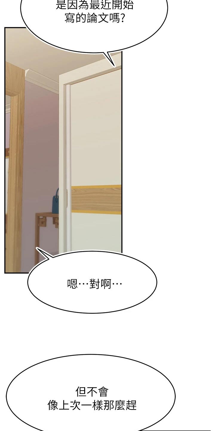 家人的意义漫画,第77章：真正的【完结】5图