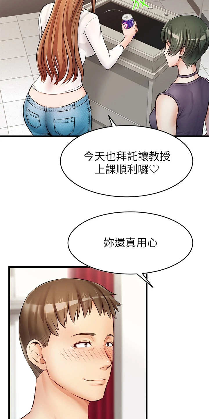 家人的意义漫画,第3章：真羡慕3图