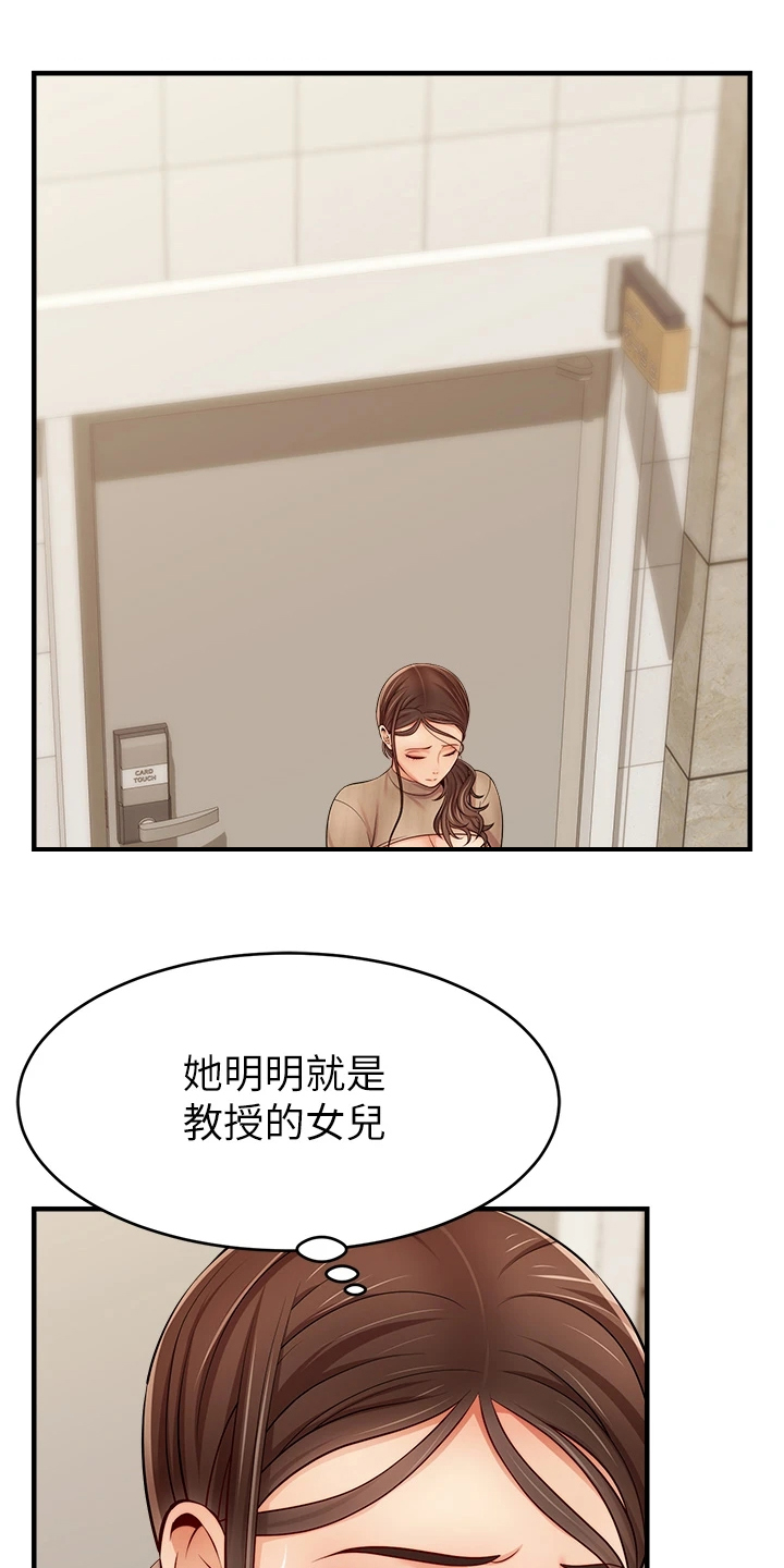 家人的意义漫画,第40章：真是父女？1图