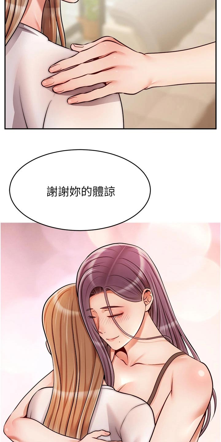 家人的意义漫画,第75章：对不起3图