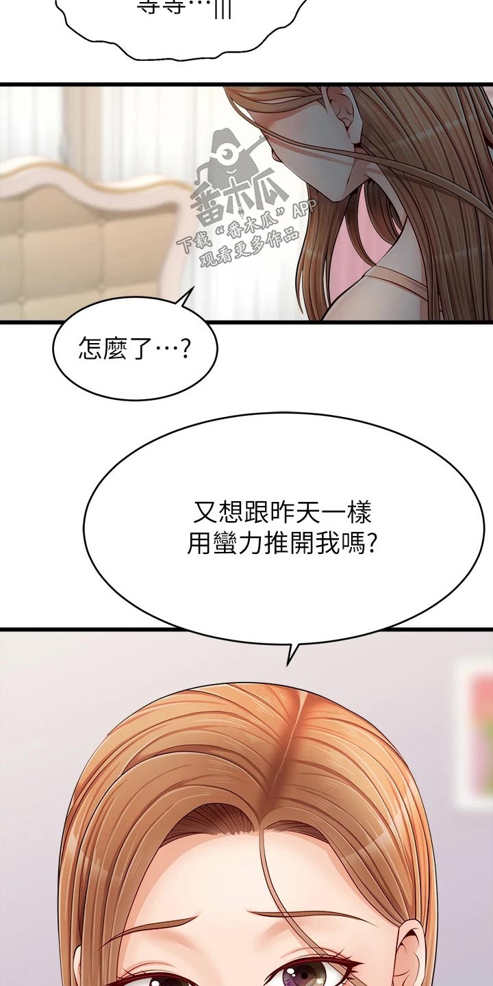 家人的意义漫画,第21章：起床1图
