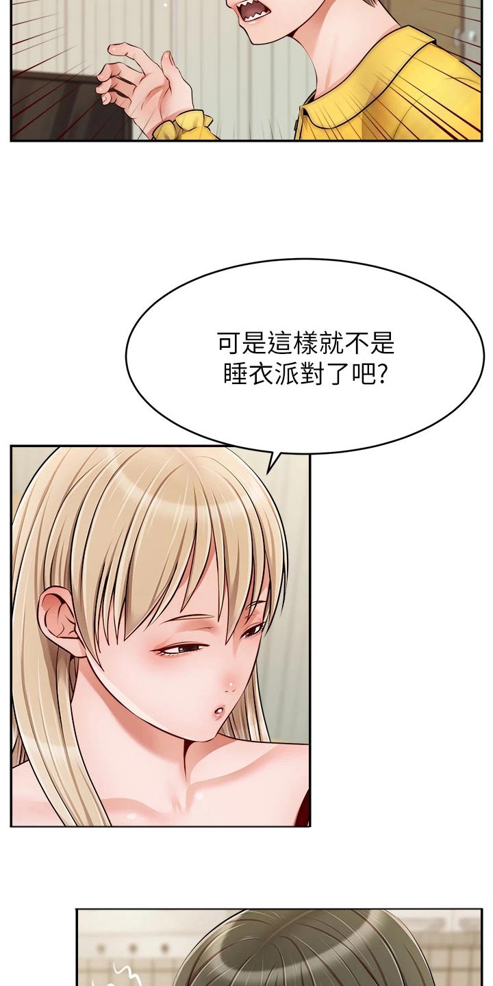 家人的意义漫画,第64章：争执1图