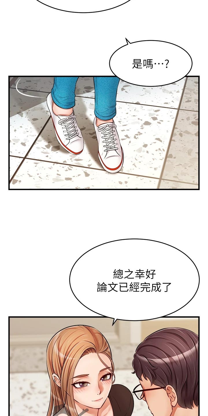 家人的意义漫画,第30章：大功告成2图