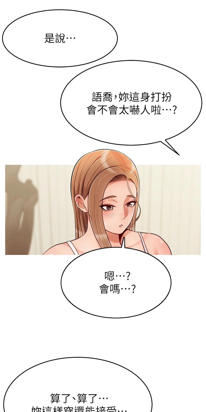 家人的意义漫画,第64章：争执5图