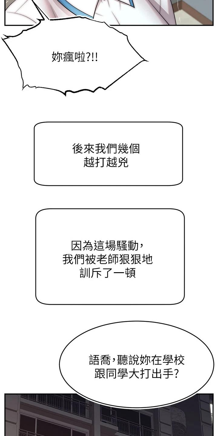 家人的意义漫画,第53章：赞同5图