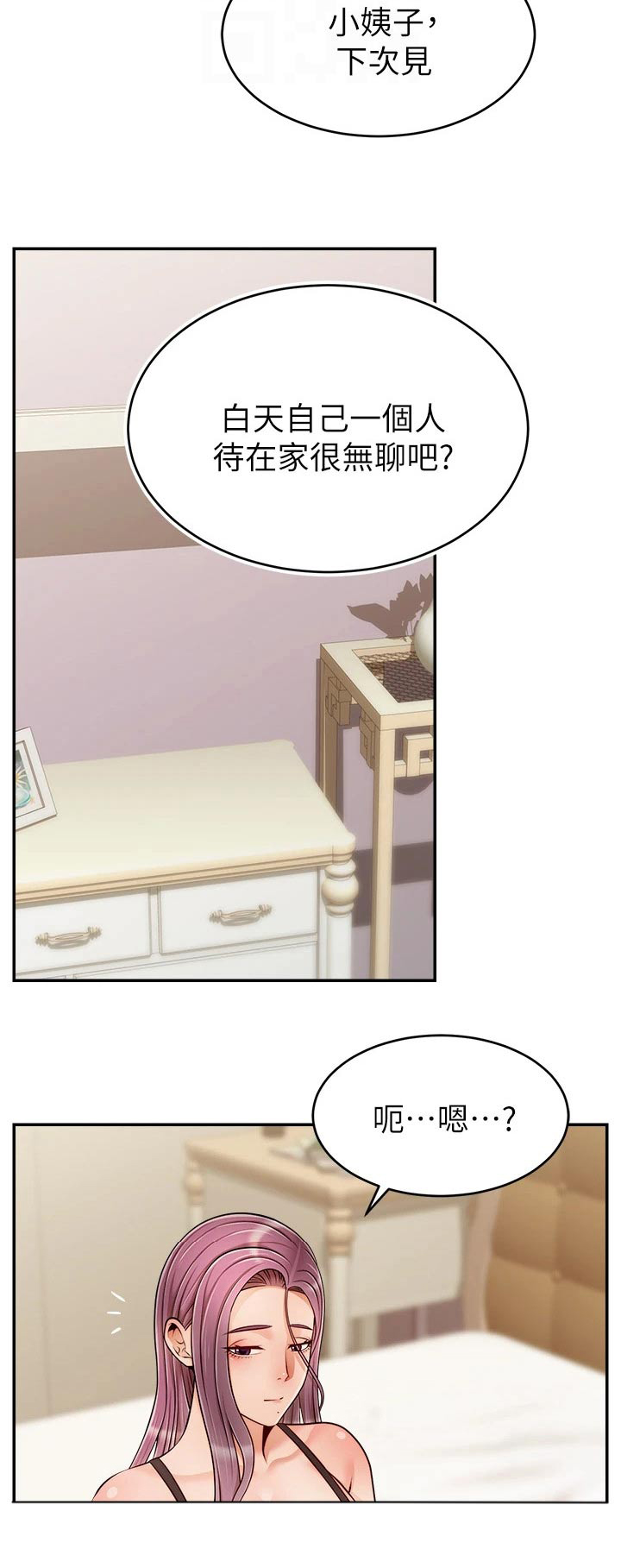 家人的意义漫画,第76章：回来3图