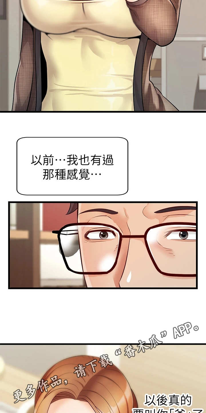 家人的意义漫画,第14章：叫名字4图
