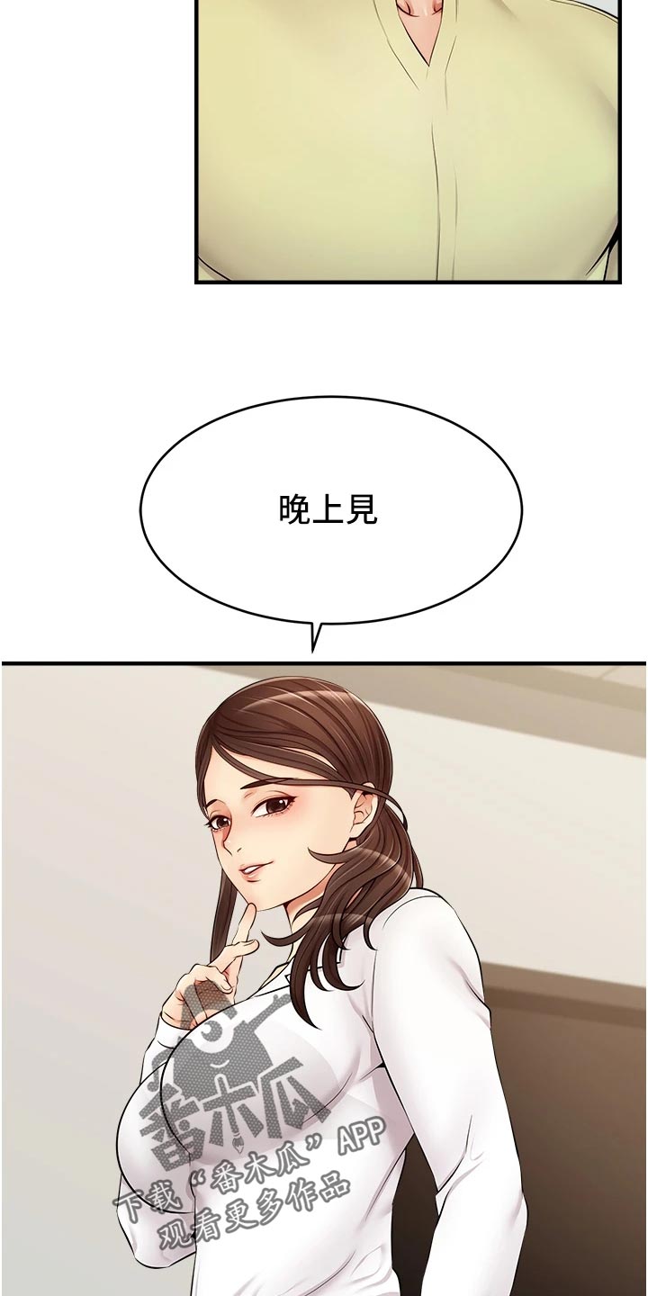 家人的意义漫画,第29章：工作4图
