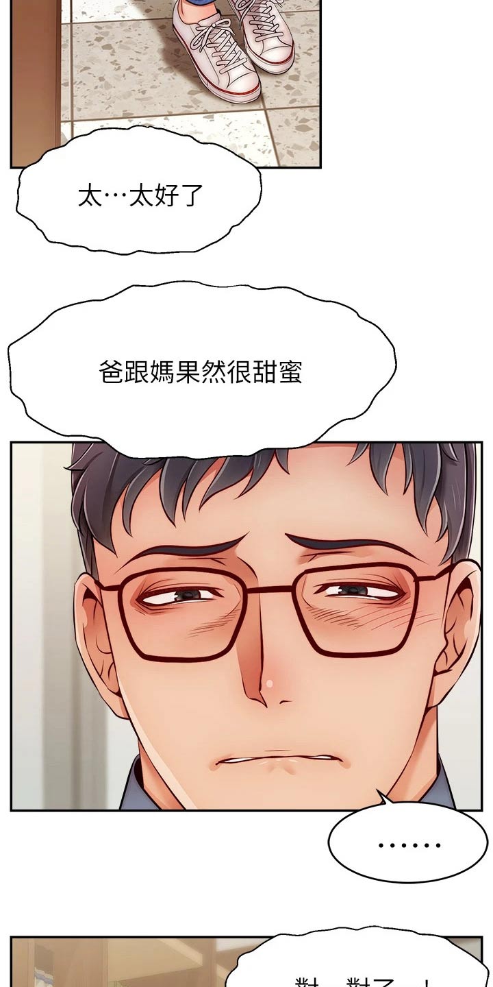 家人的意义漫画,第74章：思索2图
