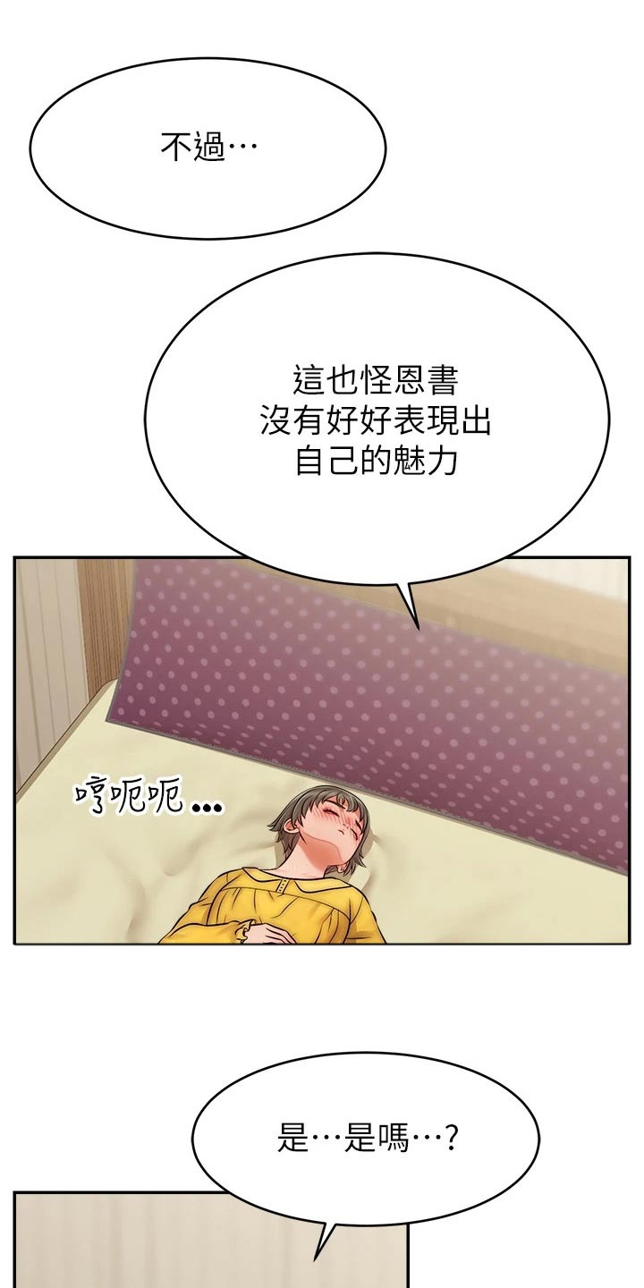 家人的意义漫画,第66章：实验1图