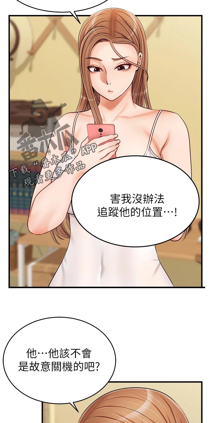 家人的意义漫画,第36章：无法忽视的东西3图