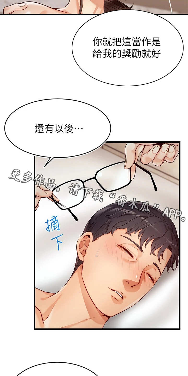 家人的意义漫画,第8章：把握机会4图
