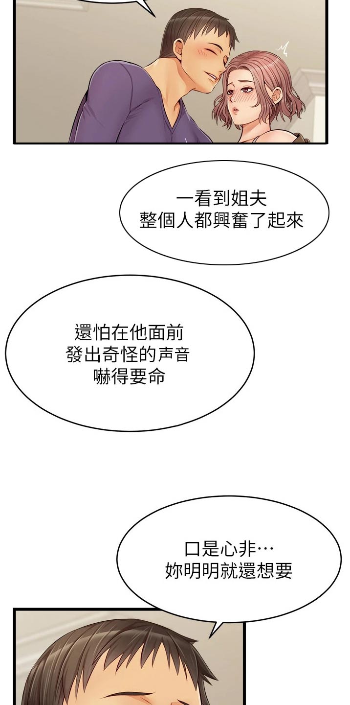 家人的意义漫画,第22章：口是心非5图
