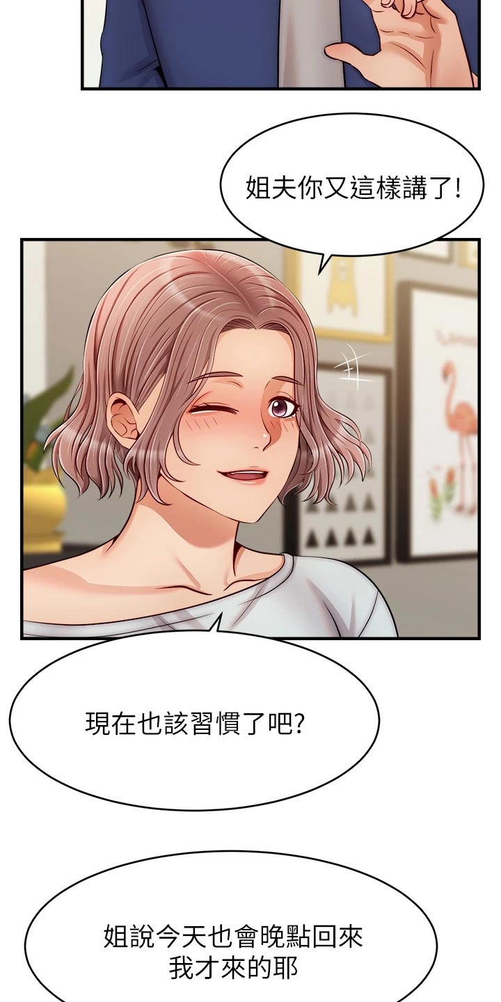 家人的意义漫画,第49章：恭喜3图