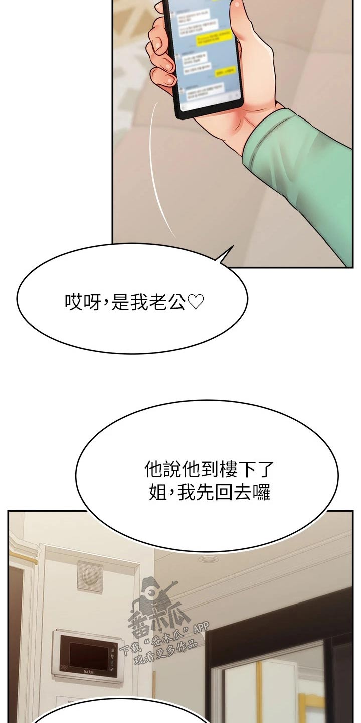家人的意义漫画,第76章：回来5图