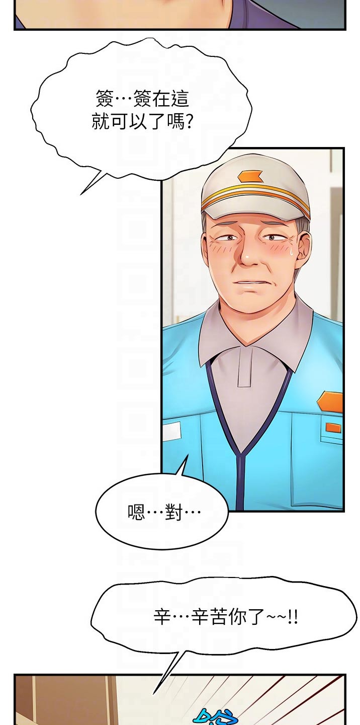 家人的意义漫画,第23章：签收3图