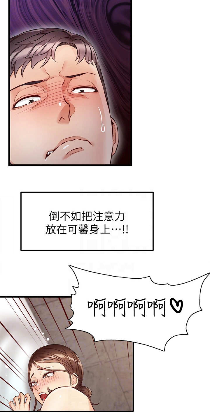 家人的意义漫画,第9章：如你所愿3图