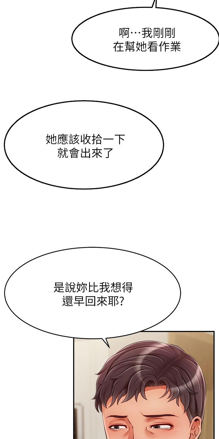 家人的意义漫画,第73章：什么意思5图