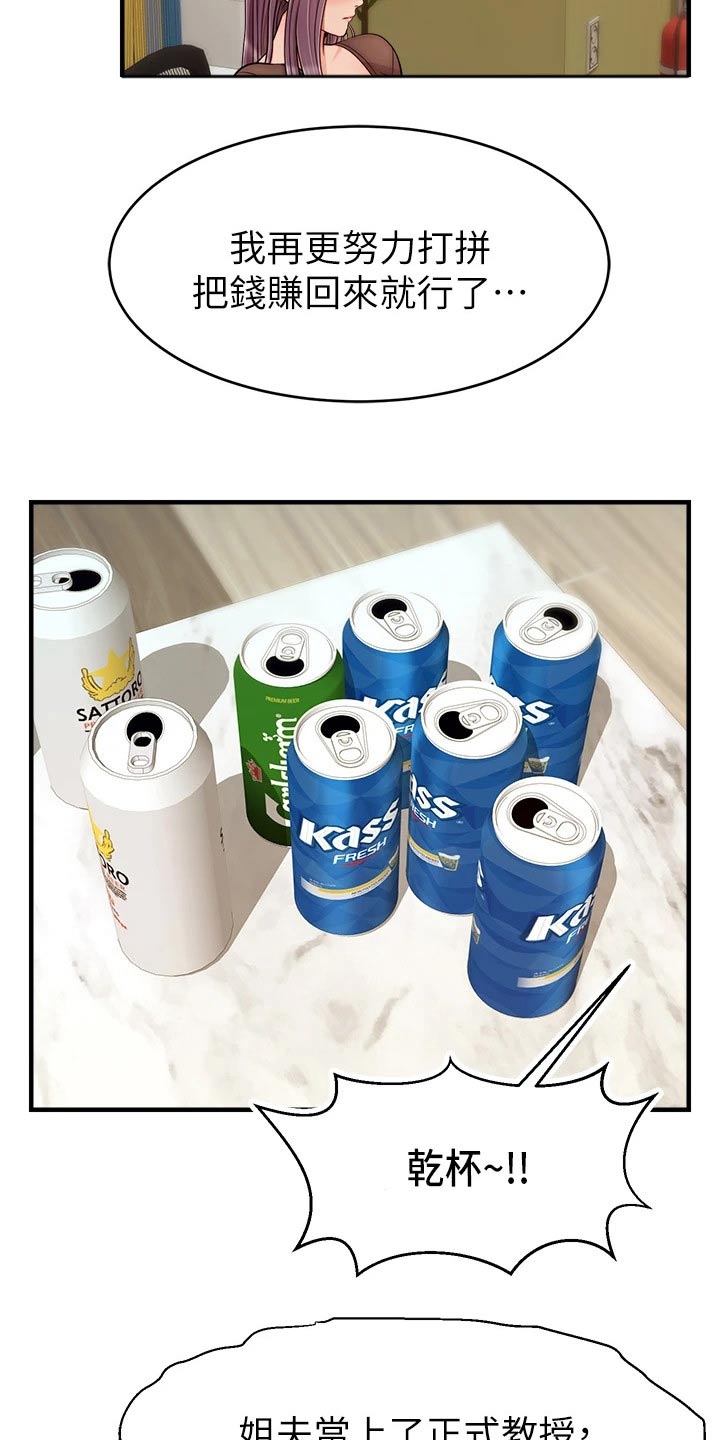 家人的意义漫画,第50章：教授3图