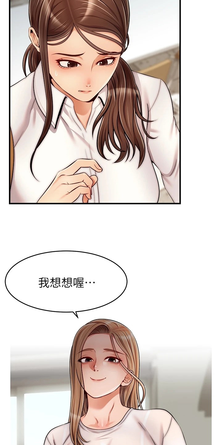家人的意义漫画,第48章：有了3图