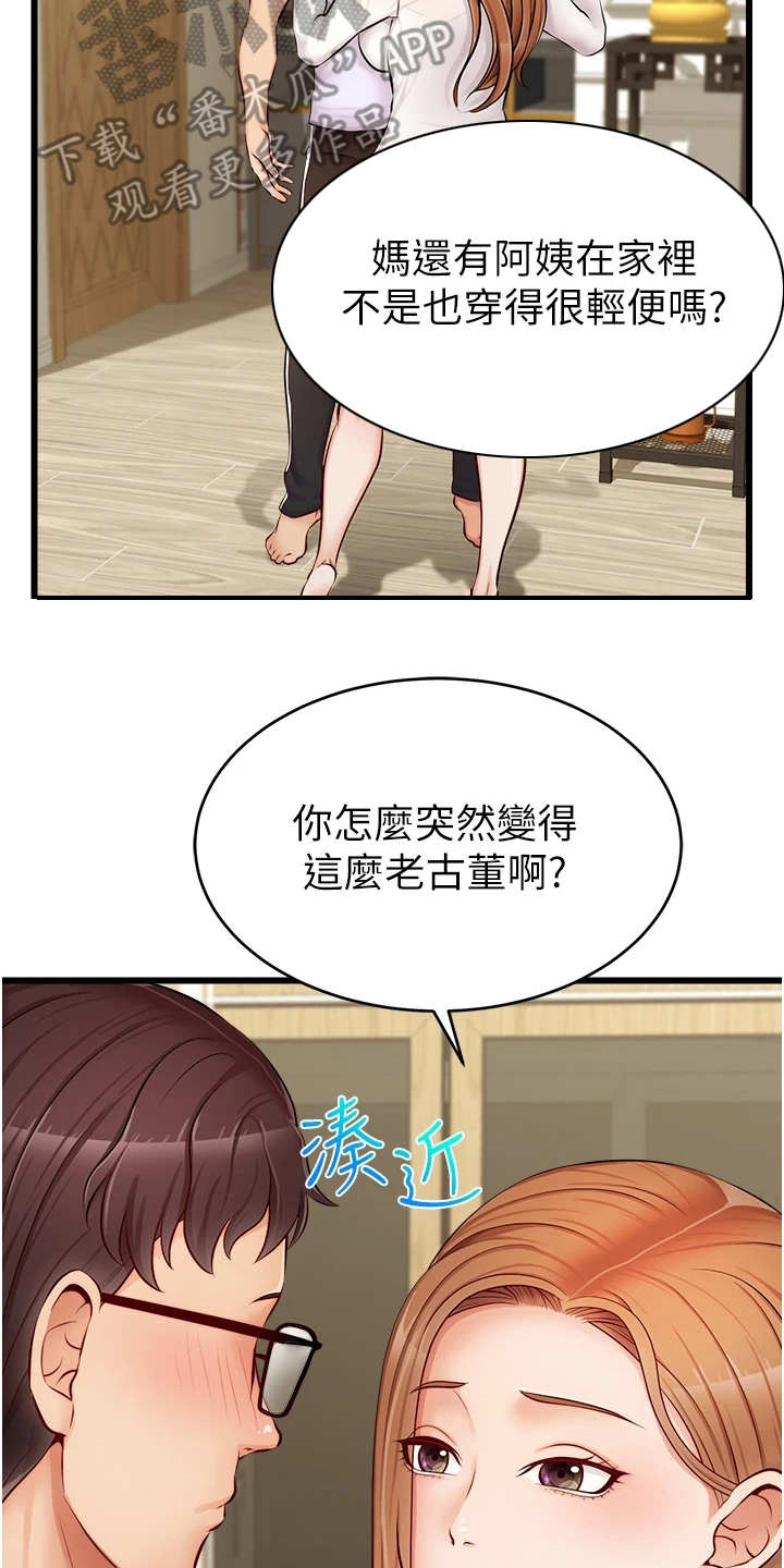 家人的意义漫画,第17章：泰然处之3图