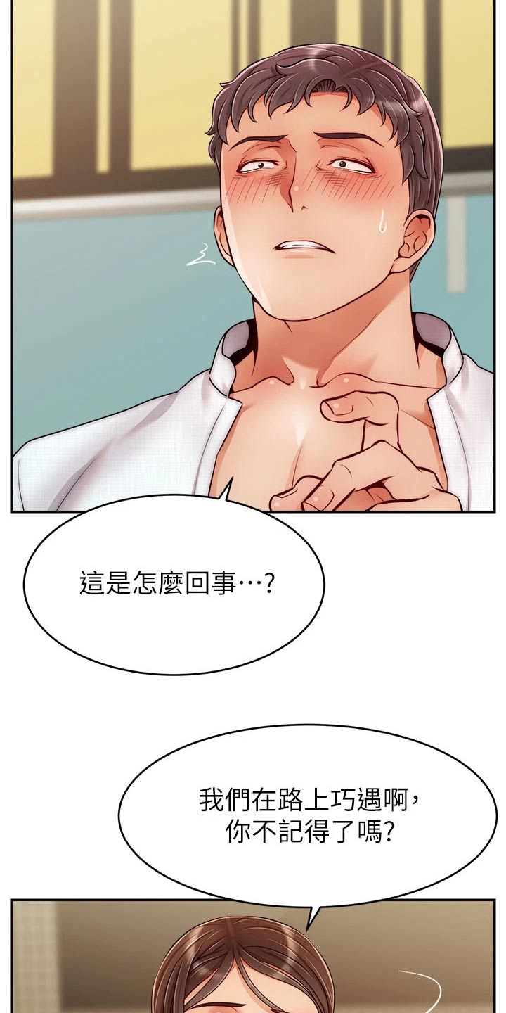 家人的意义漫画,第71章：离开3图