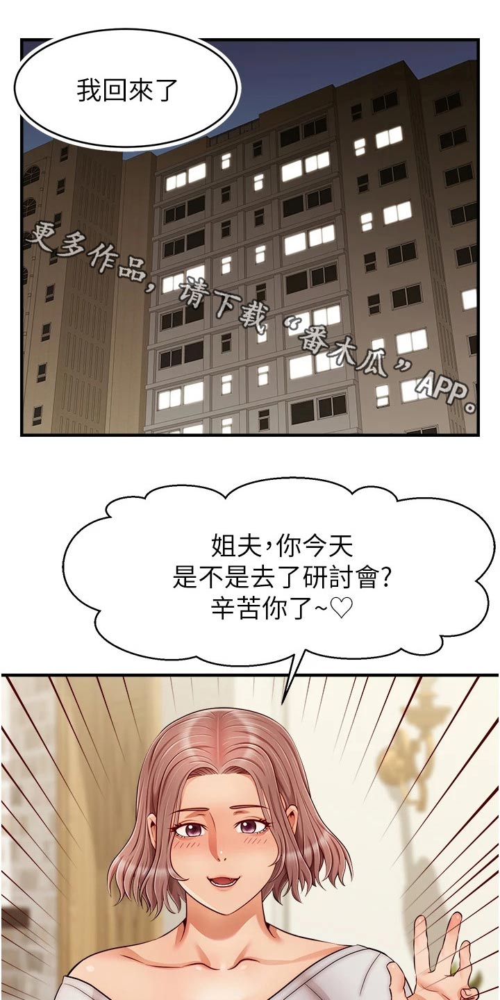 家人的意义漫画,第49章：恭喜1图